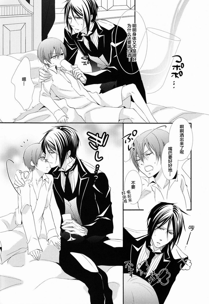 [无毒汉化组] [ぴんくのこねこ [なおきち。]] Trance [黒执事] - [无毒汉化组] [ぴんくのこねこ [なおきち。]] Trance [黒執事]